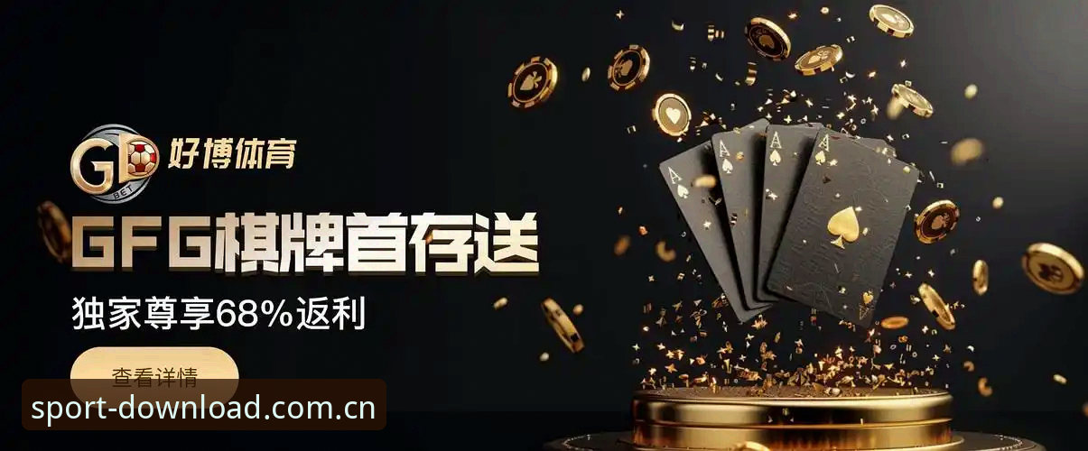 完美体育app下载链接哪个好？官方安装包版本说明